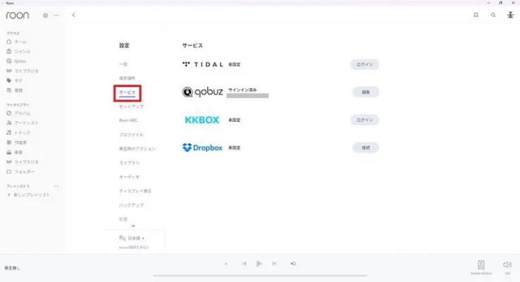 RoonでQobuzをログイン