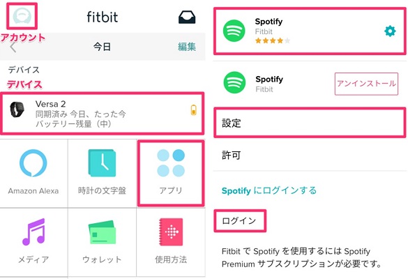 FitbitアプリでSpotifyをログイン