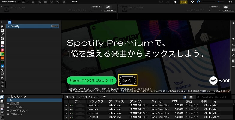 RekordboxにSpotifyをログイン