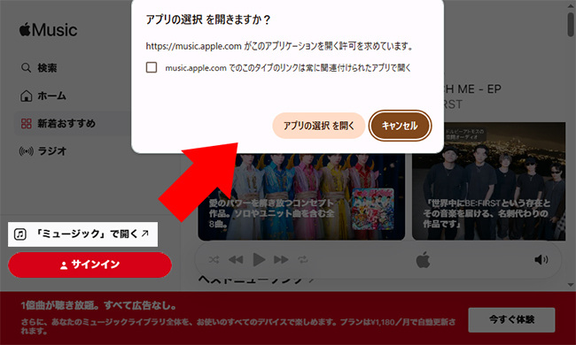 ウェブプレーヤーにログインしてApple Musicアプリを開く