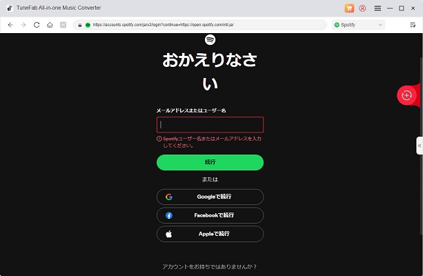 TuneFab Spotify 音楽変換ソフトでログイン