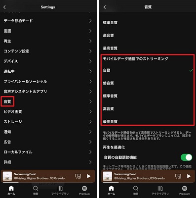 Spotify音質を下げる