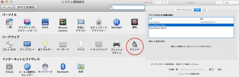 Mac内部の音声設定