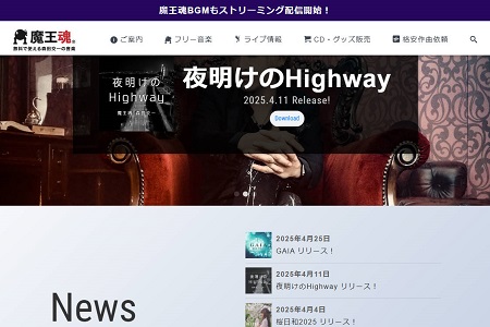 音楽を無料でMP3にダウンロードするサイト魔王魂