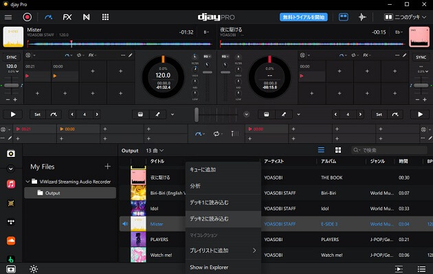 djayに変換済みApple Musicをミックス