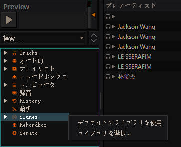 iTunesライブラリをMixxxにインポート