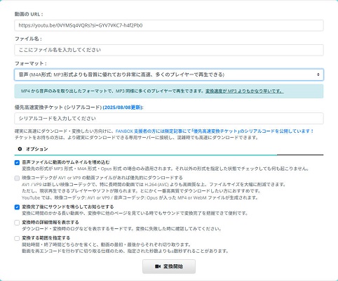 YouTubeMP3もどきでYouTubeの動画や音楽をダウンロード