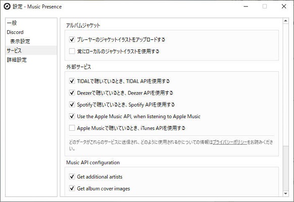Discord Music Presenceの設定