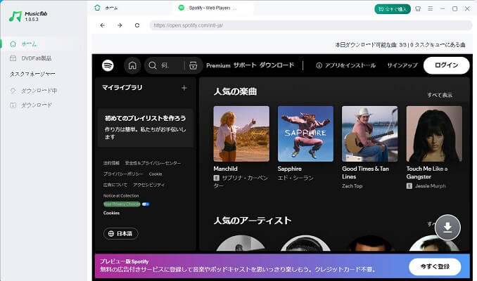 MusicFab Spotify Music Converter 