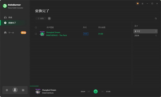 Noteburner Apple Music Converter基本機能