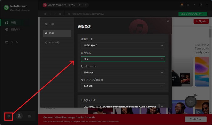 Noteburner Apple Music Converter出力設定