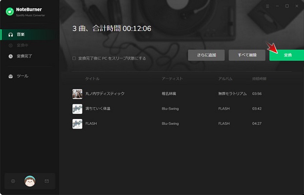 NoteBurner Spotify Music Converterで変換