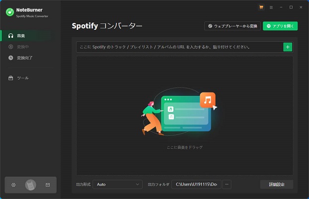 NoteBurner Spotify Music Converter画面