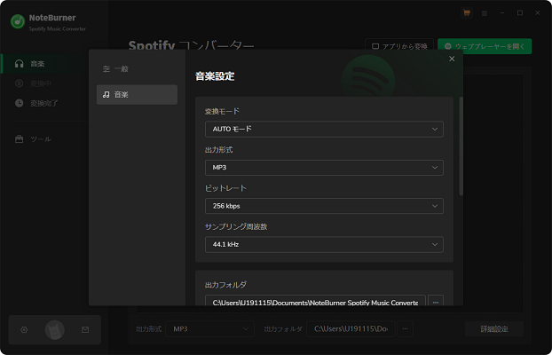 NoteBurner Spotify Music Converter設定