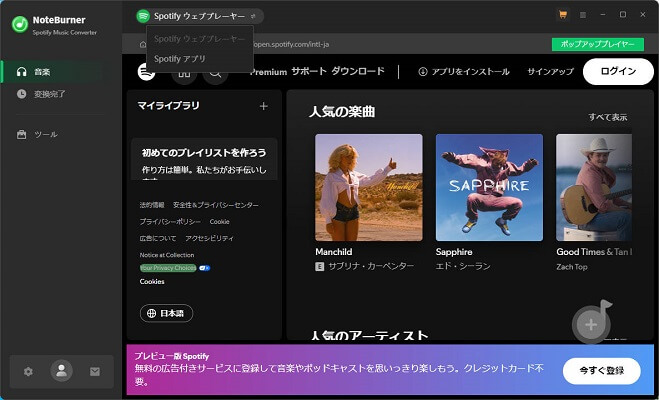 Noteburner Spotify Music Converter