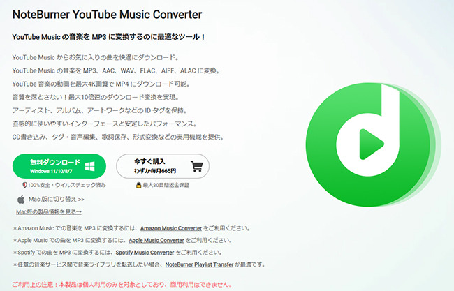 ノートバーナー YouTube Music コンバーター