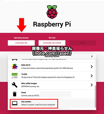 Raspberry Pi Imagerでカスタムイメージを開く