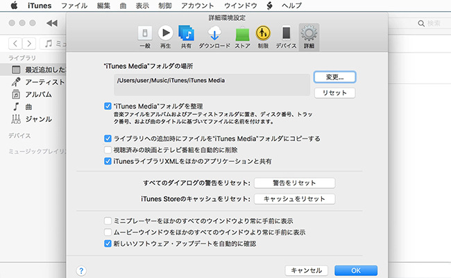 iTunesの詳細設定を開く