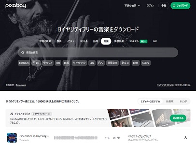 音楽を無料でMP3にダウンロードするサイトPIXABAY