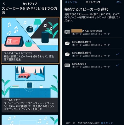 Alexaのマルチルームミュージック機能
