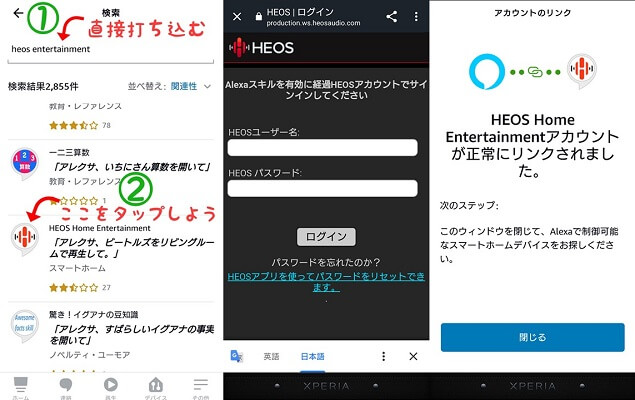 HEOSとAlexaを連携してAmazon Musicを再生