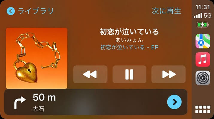 Apple CarPlayで車でアップルミュージックを再生