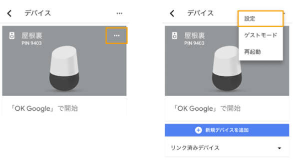 BluetoothでApple MusicをGoogle Homeに再生