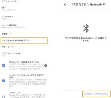 BluetoothでApple MusicをGoogle Homeに再生