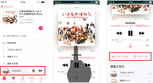 iPod Touchでアップルミュージックを再生
