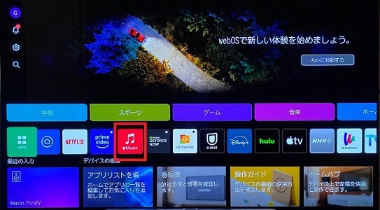Samsung/LG Smart TVでApple Musicを歌う