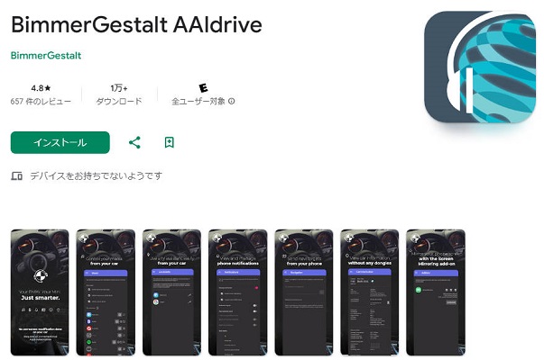 AAIdriveを使ってBMWでSpotifyを再生