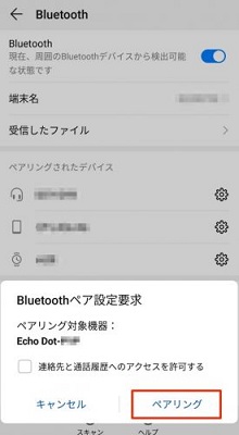  Bluetooth経由でアレクサでスポティファイを再生