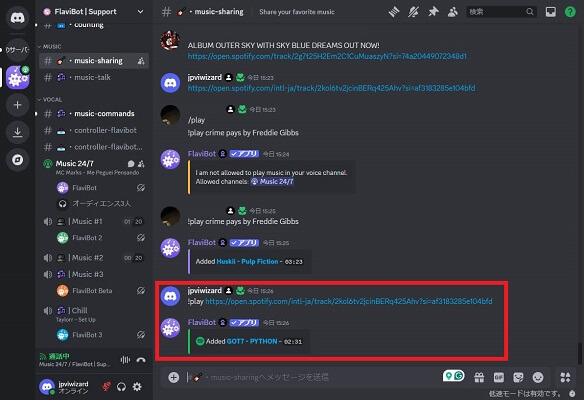 Discord Botsを使ってDiscordでSpotifyを流す