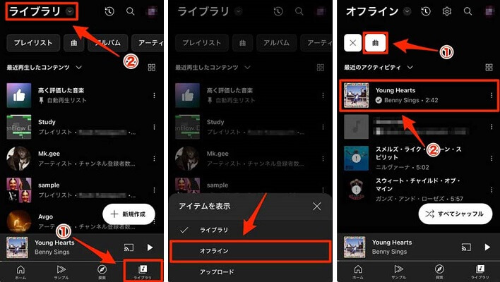 YouTube Musicをオフラインで再生