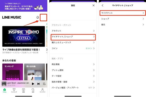 LINE MUSICアプリからLINE MUSIC学割プランに登録