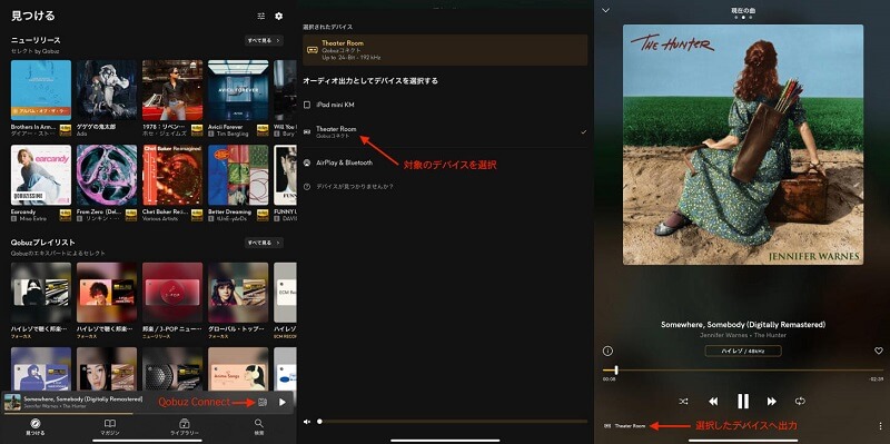Qobuz Connectスマホ