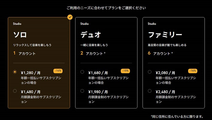 Qobuzの料金プラン