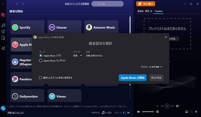 Audialsを使ってApple Musicを録音