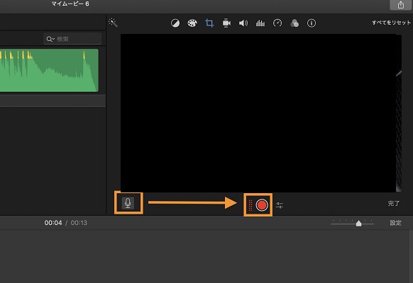 MacのiMovieで録音機能を使って音楽を入れる