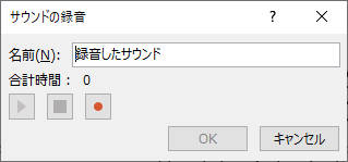 パワーポイント録音を開始