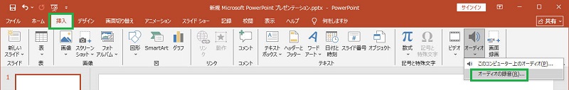 パワーポイント録音機能を起動