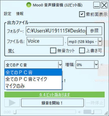 Moo0音声録音機を使ってSpotifyを録音する