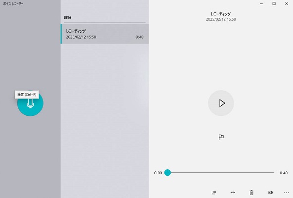 Windowsボイスレコーダーを使ってSpotifyを録音