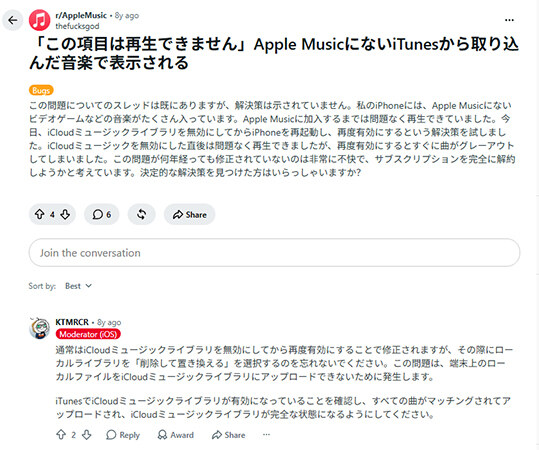 Redditでの「このアイテムは再生できません」という報告