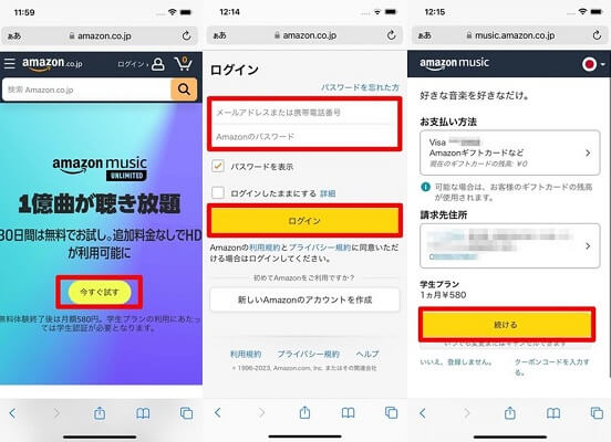 アマゾンミュージック学割を登録