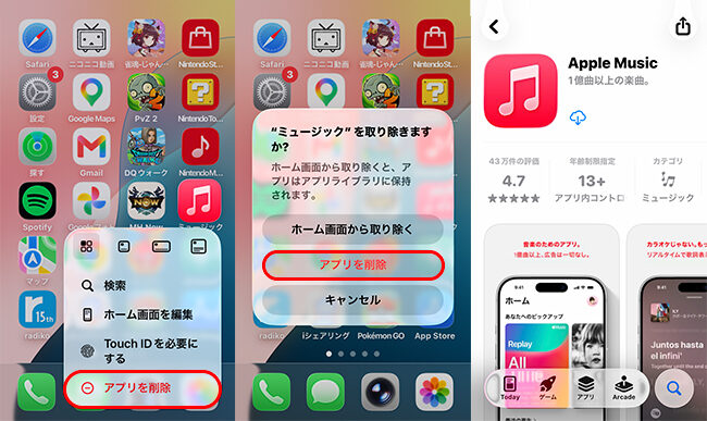 iPhoneでApple Musicを再インストールする