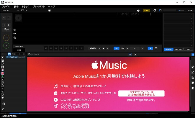 rekordboxにApple Musicをログイン