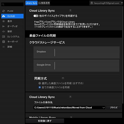 rekordboxのCloud Library Sync