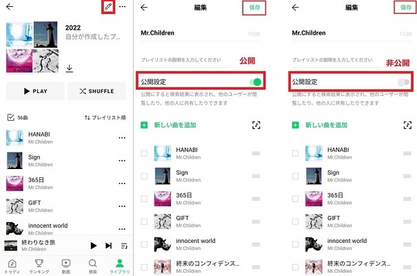 LINEミュージックのプレイリストを公開