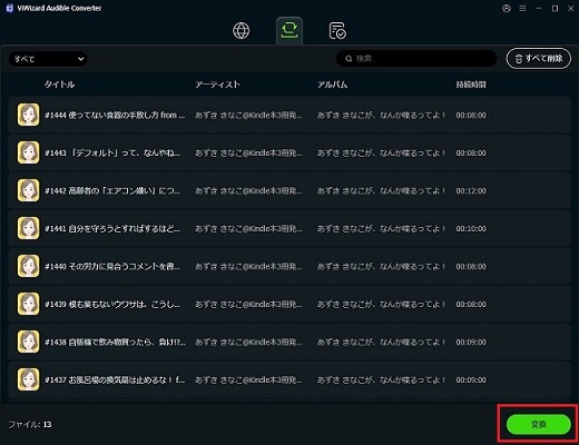 ViWizard Audible 変換ソフトでDRMを解除
